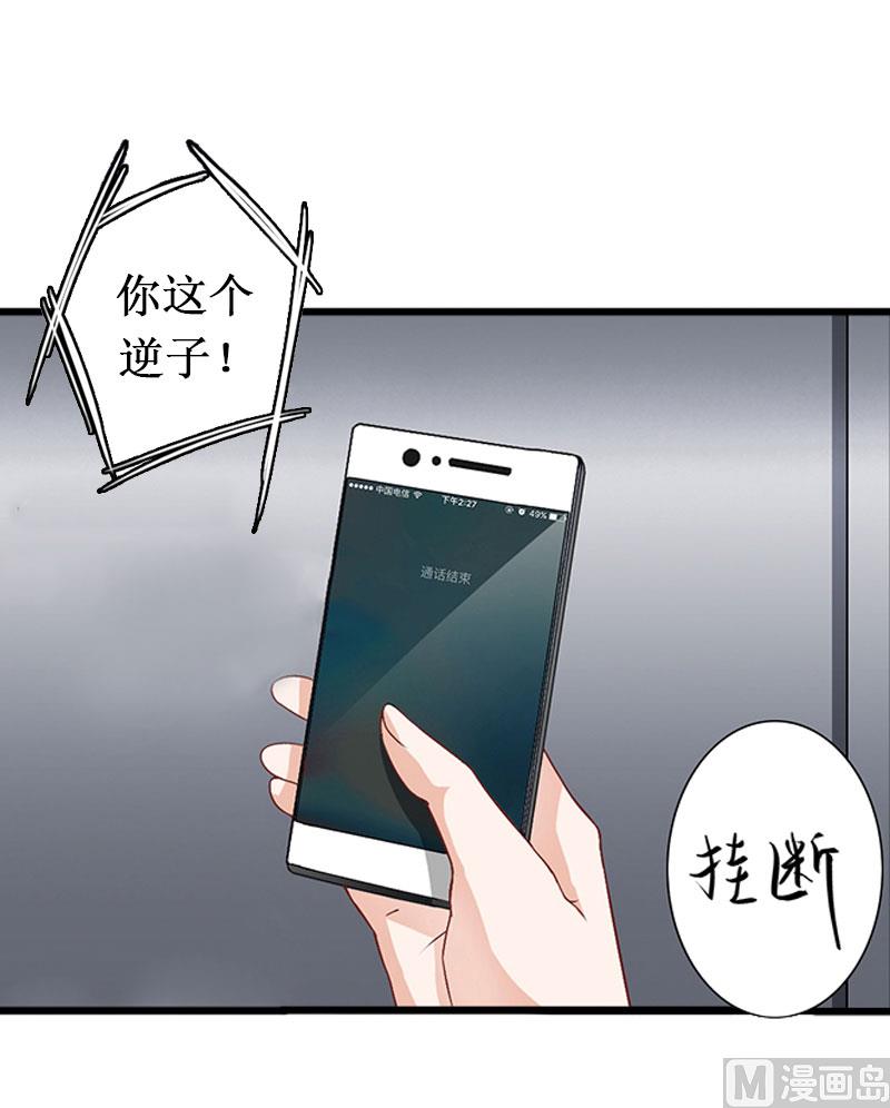 《竹马娇妻休想逃》第14话 七月，你在哪？ 第15页