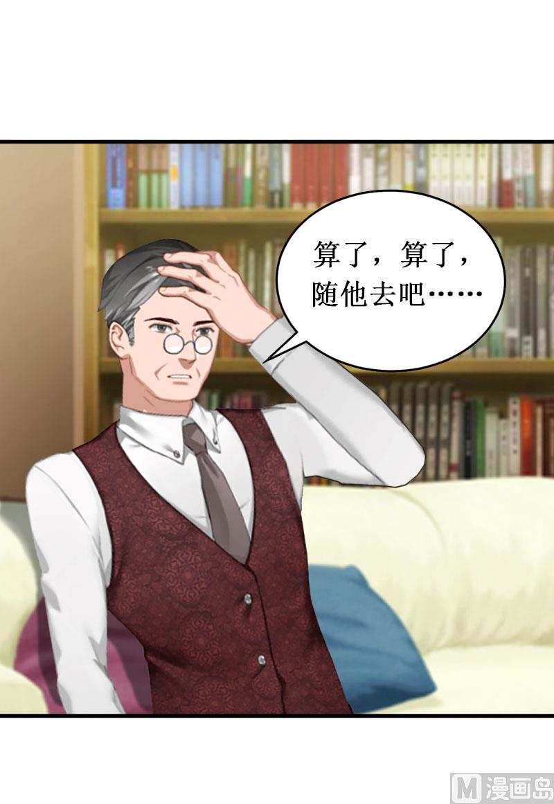《竹马娇妻休想逃》第14话 七月，你在哪？ 第16页