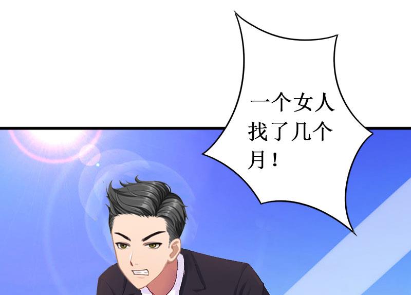 《竹马娇妻休想逃》第14话 七月，你在哪？ 第23页