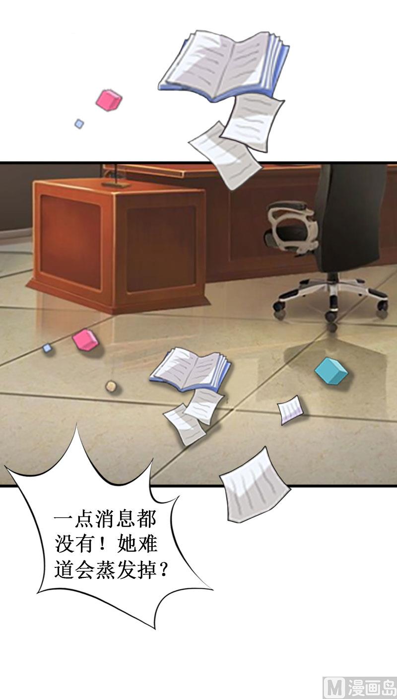 《竹马娇妻休想逃》第14话 七月，你在哪？ 第26页
