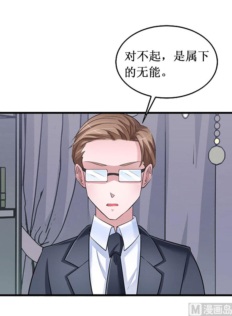 《竹马娇妻休想逃》第14话 七月，你在哪？ 第27页