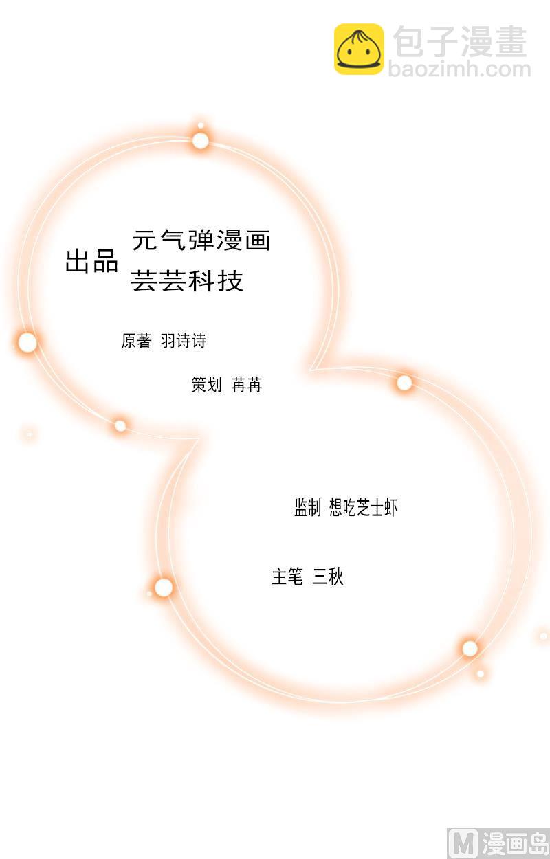 《竹马娇妻休想逃》第14话 七月，你在哪？ 第2页
