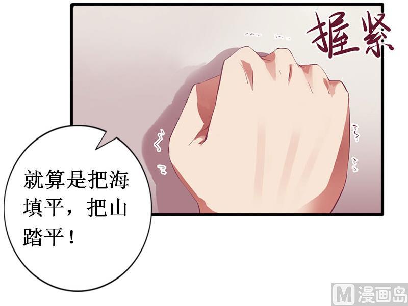 《竹马娇妻休想逃》第14话 七月，你在哪？ 第35页