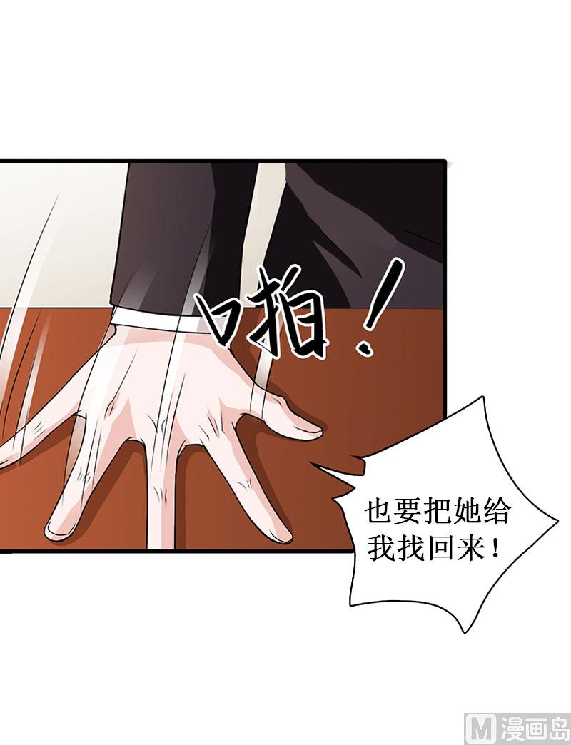 《竹马娇妻休想逃》第14话 七月，你在哪？ 第36页