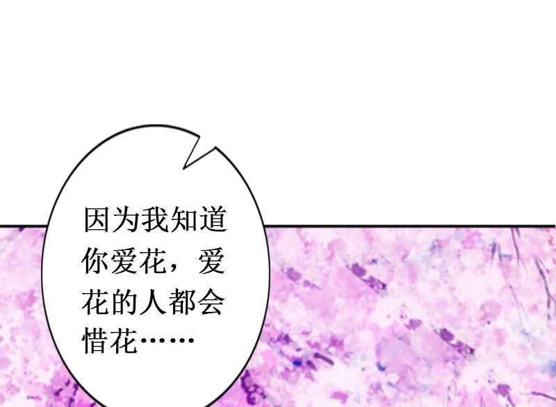 《竹马娇妻休想逃》第14话 七月，你在哪？ 第48页