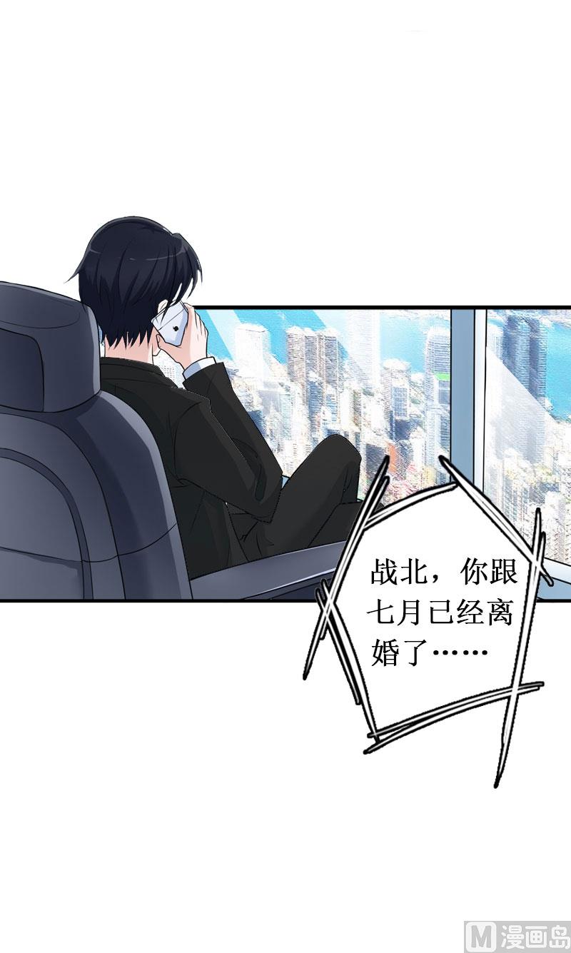 《竹马娇妻休想逃》第14话 七月，你在哪？ 第6页
