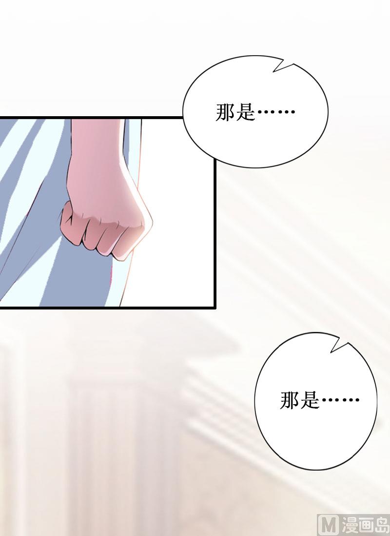 《竹马娇妻休想逃》第16话 噩梦 第17页