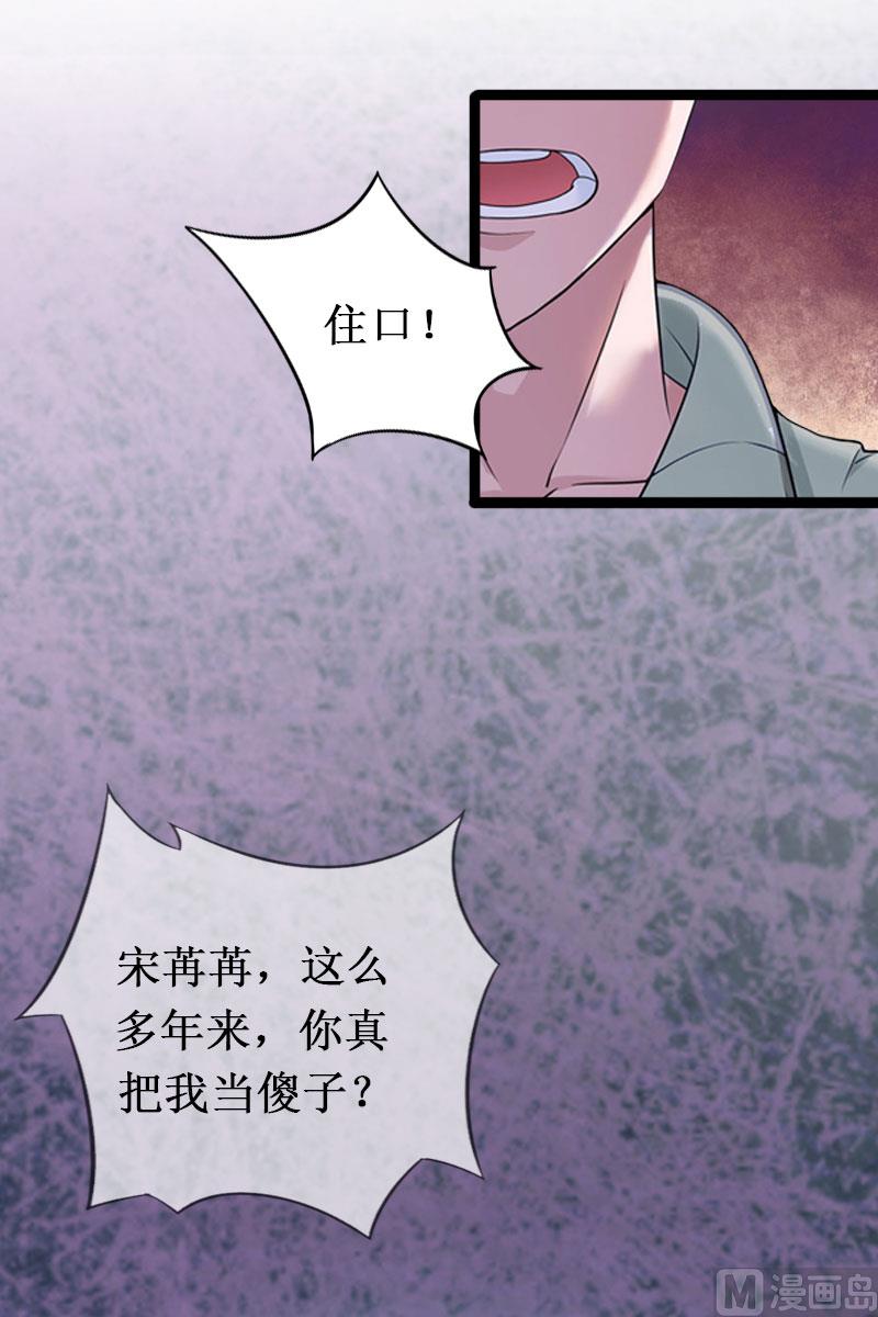 《竹马娇妻休想逃》第16话 噩梦 第21页