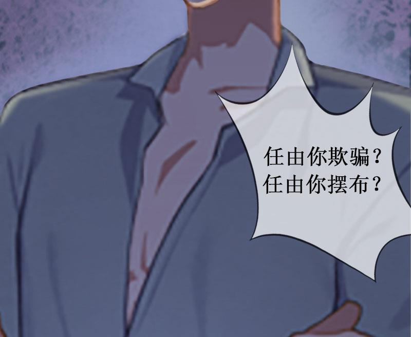 《竹马娇妻休想逃》第16话 噩梦 第23页