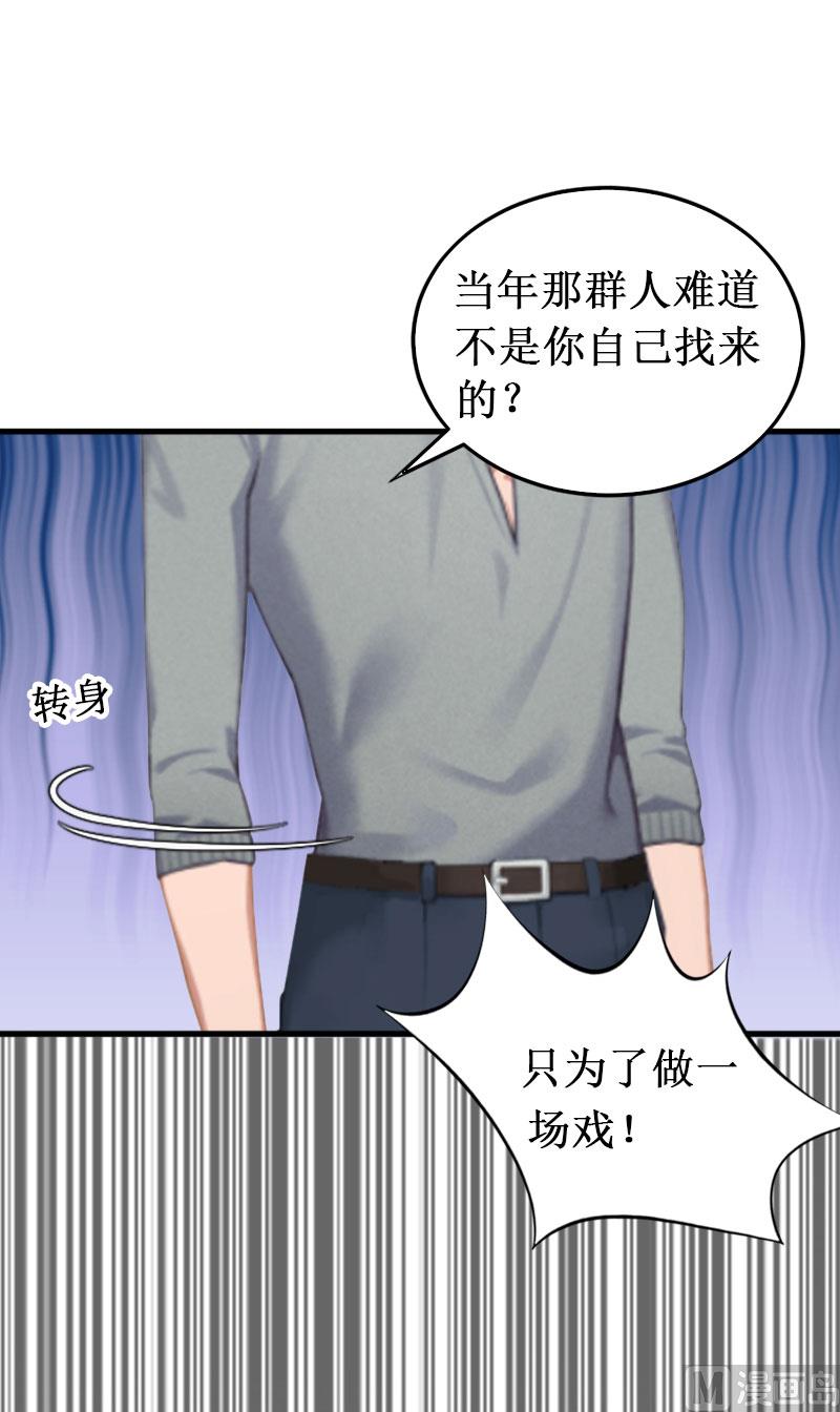 《竹马娇妻休想逃》第16话 噩梦 第25页