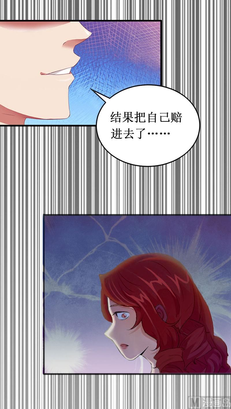 《竹马娇妻休想逃》第16话 噩梦 第26页