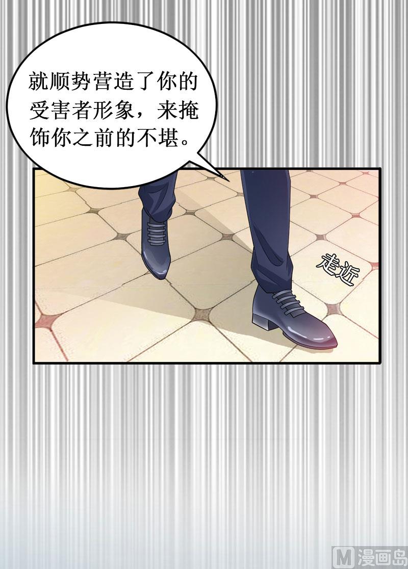 《竹马娇妻休想逃》第16话 噩梦 第27页