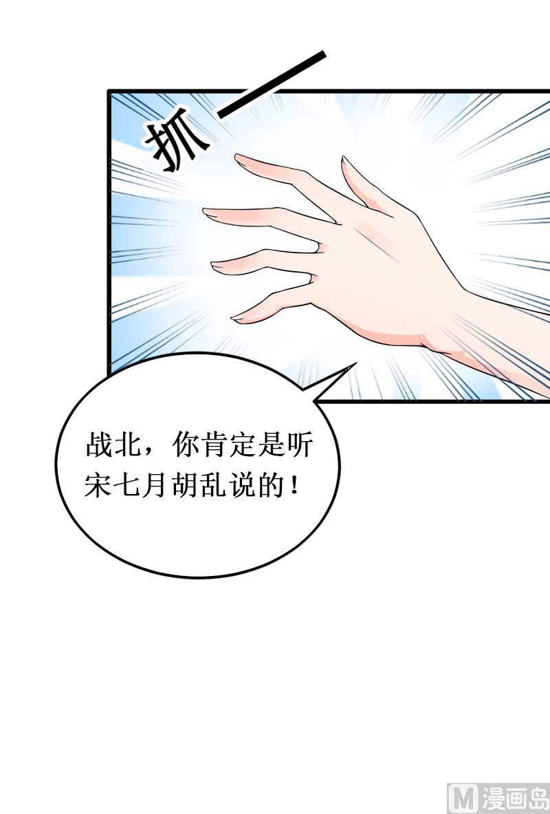 《竹马娇妻休想逃》第16话 噩梦 第34页