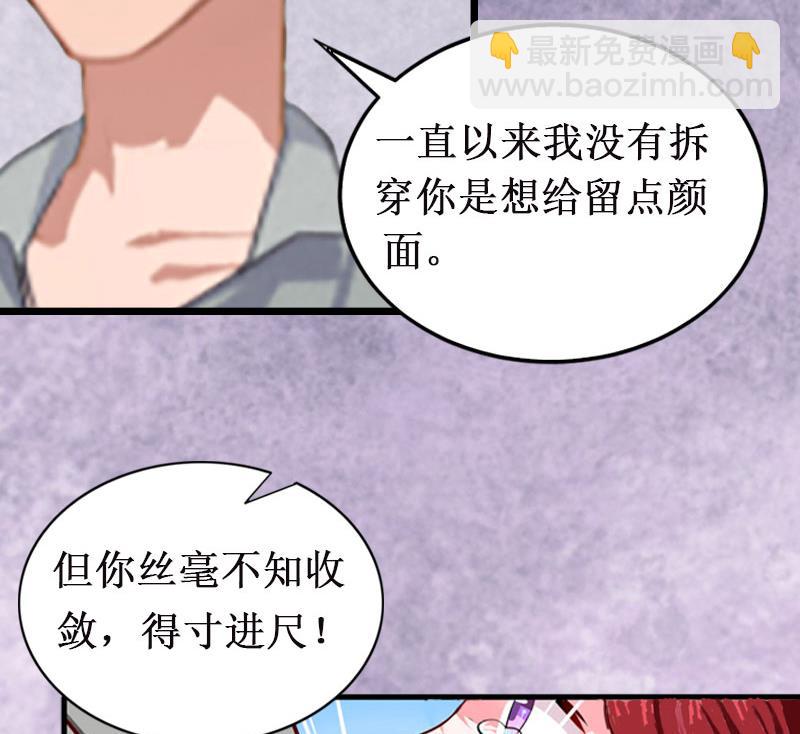 《竹马娇妻休想逃》第16话 噩梦 第37页