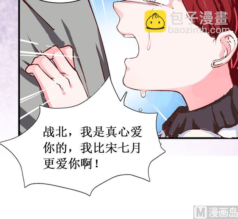 《竹马娇妻休想逃》第16话 噩梦 第38页