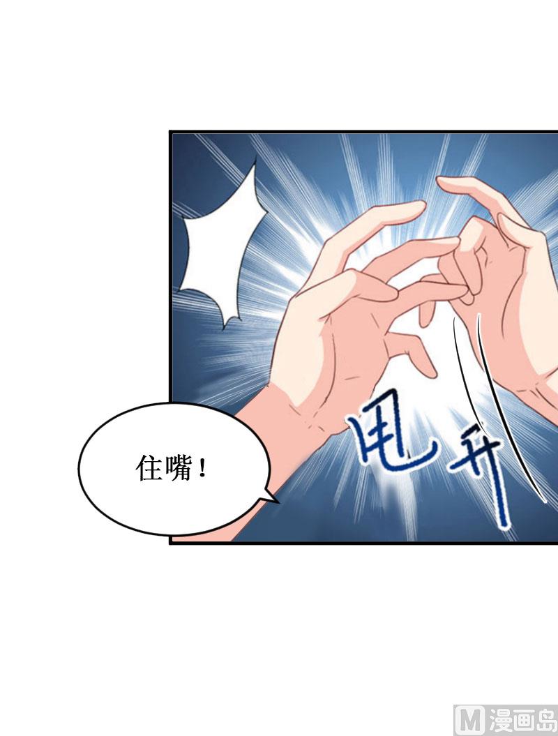 《竹马娇妻休想逃》第16话 噩梦 第39页