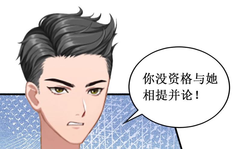 《竹马娇妻休想逃》第16话 噩梦 第40页