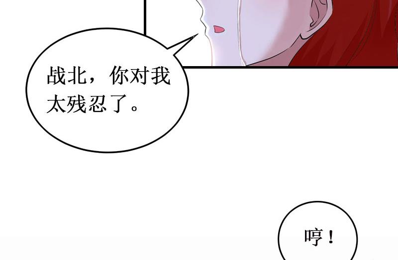 《竹马娇妻休想逃》第16话 噩梦 第44页