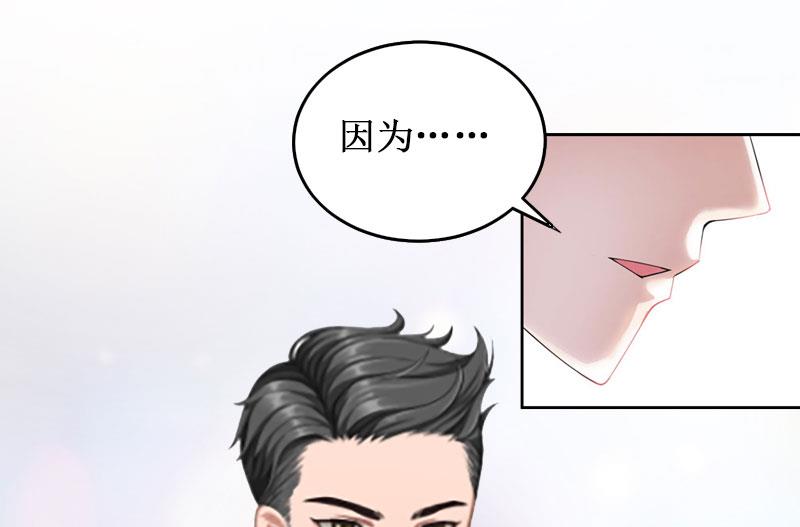 《竹马娇妻休想逃》第16话 噩梦 第4页