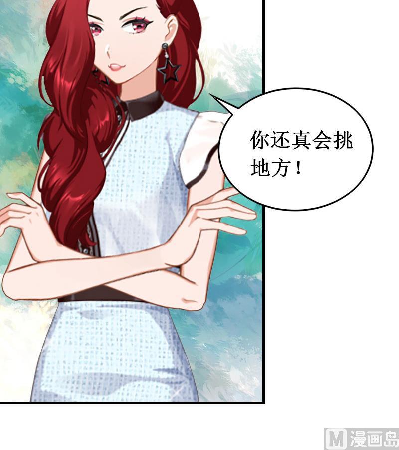 《竹马娇妻休想逃》第18话 宋苒苒找上门 第30页