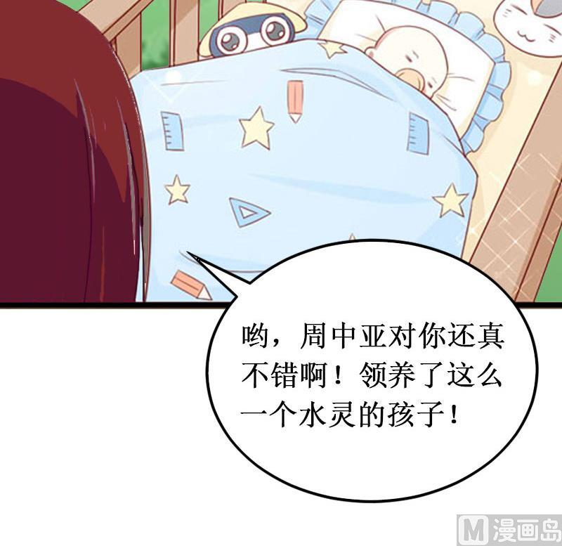 《竹马娇妻休想逃》第18话 宋苒苒找上门 第33页