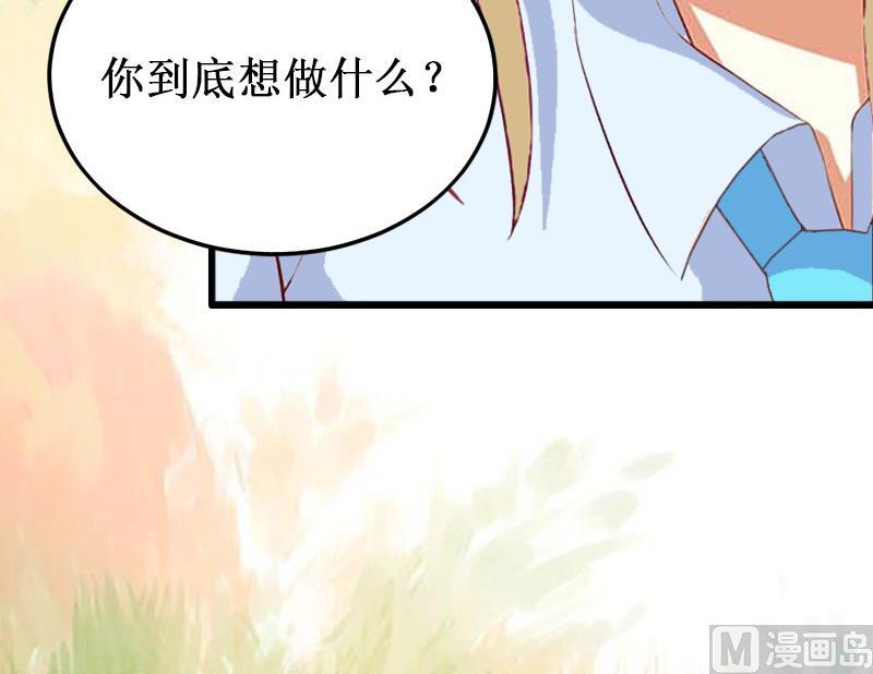 《竹马娇妻休想逃》第18话 宋苒苒找上门 第36页