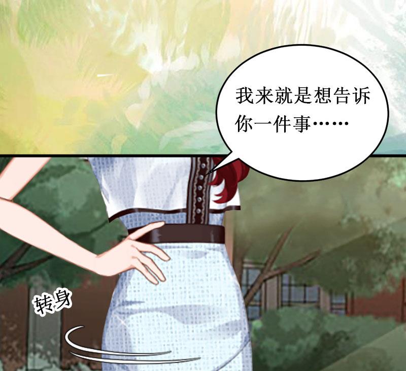 《竹马娇妻休想逃》第18话 宋苒苒找上门 第37页