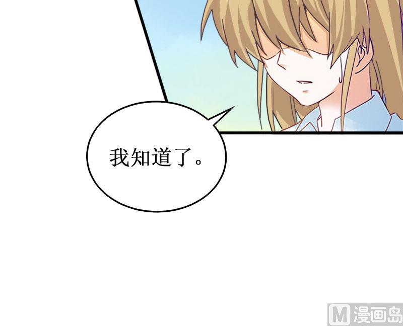 《竹马娇妻休想逃》第18话 宋苒苒找上门 第43页