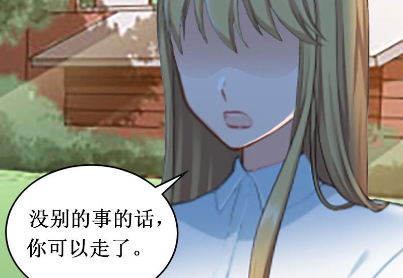 《竹马娇妻休想逃》第18话 宋苒苒找上门 第45页