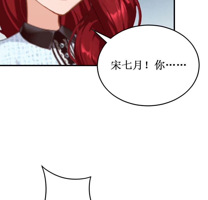 《竹马娇妻休想逃》第18话 宋苒苒找上门 第48页