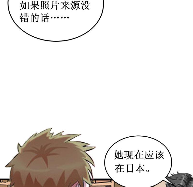 《竹马娇妻休想逃》第18话 宋苒苒找上门 第4页