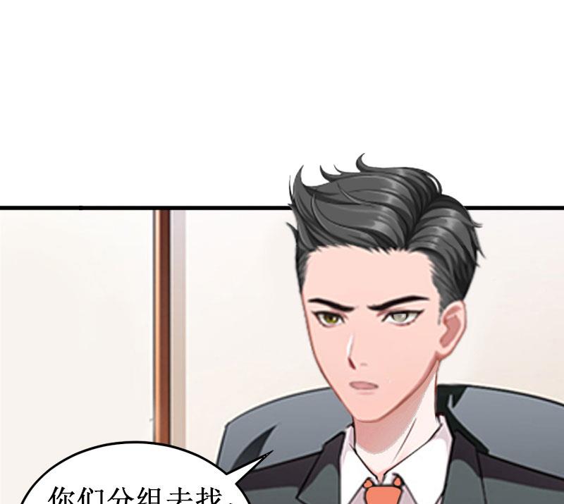 《竹马娇妻休想逃》第18话 宋苒苒找上门 第6页