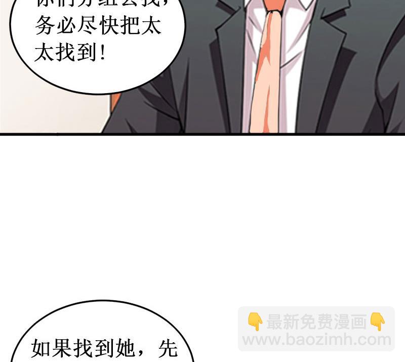 《竹马娇妻休想逃》第18话 宋苒苒找上门 第7页