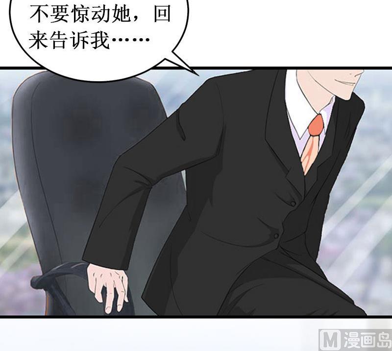 《竹马娇妻休想逃》第18话 宋苒苒找上门 第8页