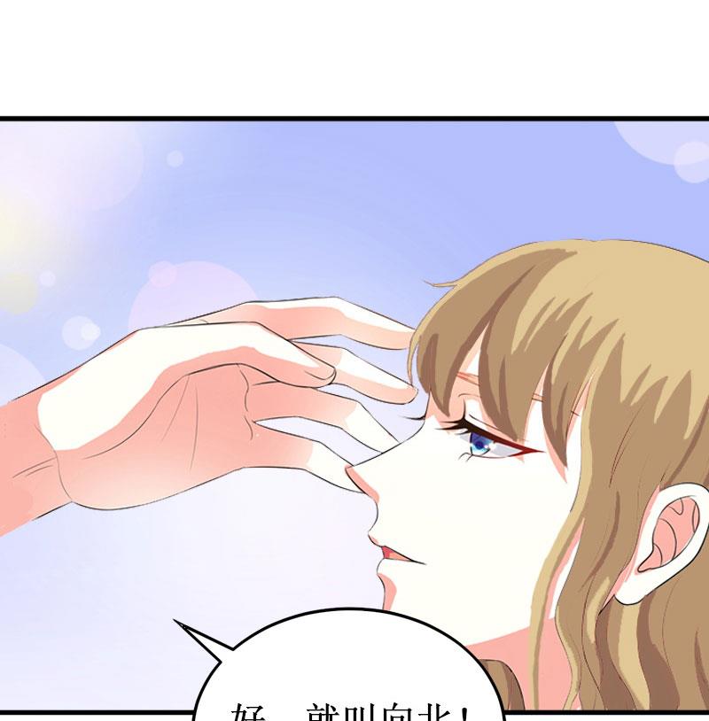 《竹马娇妻休想逃》第19话 求婚 第13页