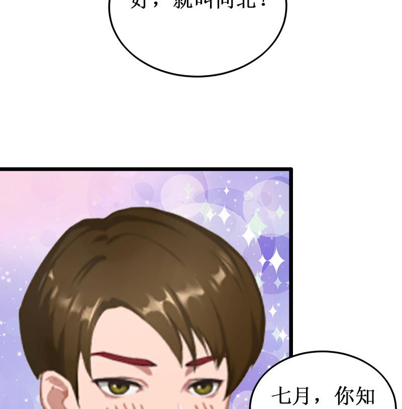 《竹马娇妻休想逃》第19话 求婚 第14页