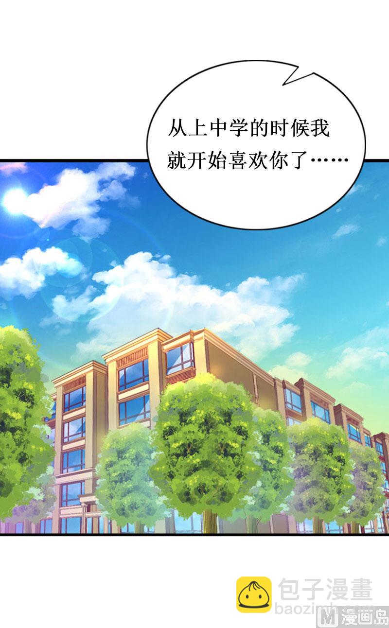 《竹马娇妻休想逃》第19话 求婚 第16页