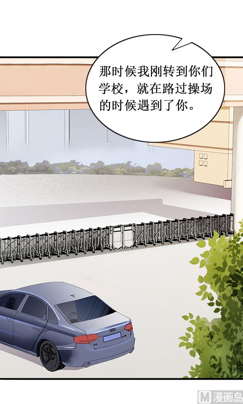 《竹马娇妻休想逃》第19话 求婚 第17页