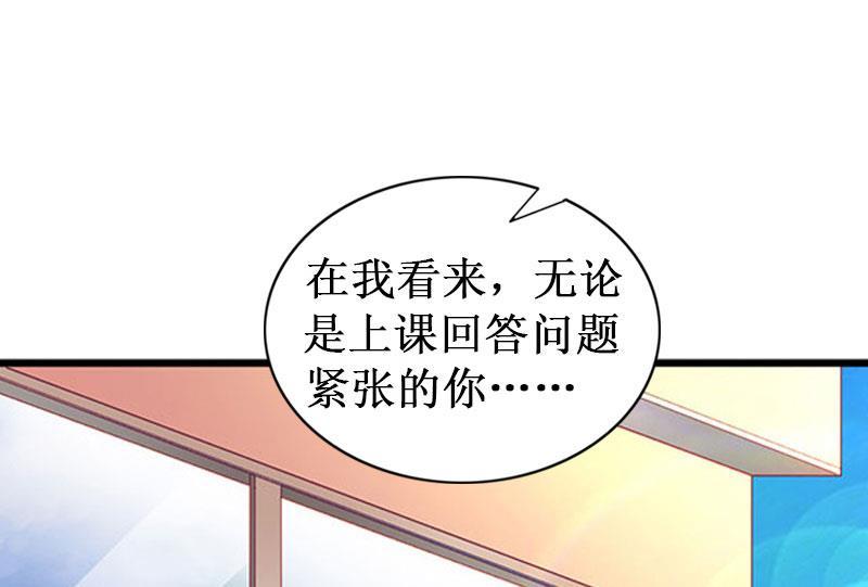 《竹马娇妻休想逃》第19话 求婚 第29页