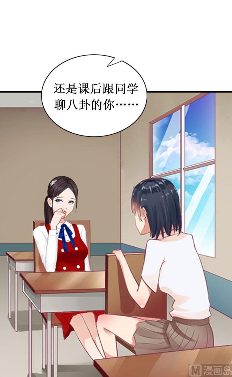 《竹马娇妻休想逃》第19话 求婚 第32页