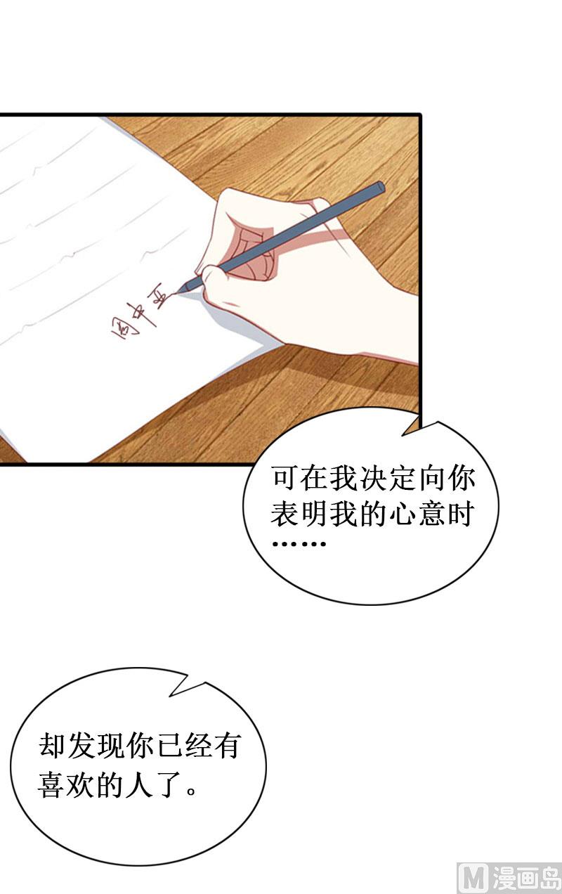 《竹马娇妻休想逃》第19话 求婚 第36页