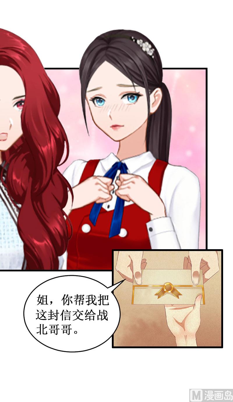 《竹马娇妻休想逃》第19话 求婚 第37页