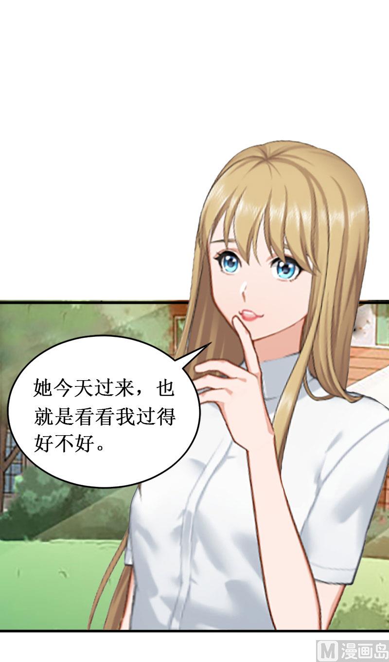 《竹马娇妻休想逃》第19话 求婚 第3页