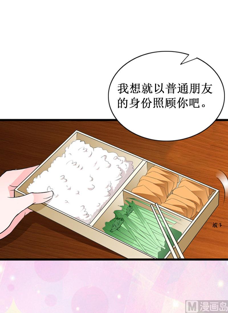 《竹马娇妻休想逃》第19话 求婚 第42页