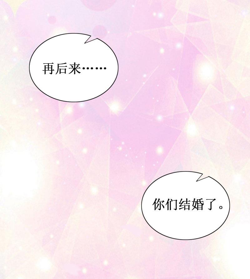 《竹马娇妻休想逃》第19话 求婚 第43页