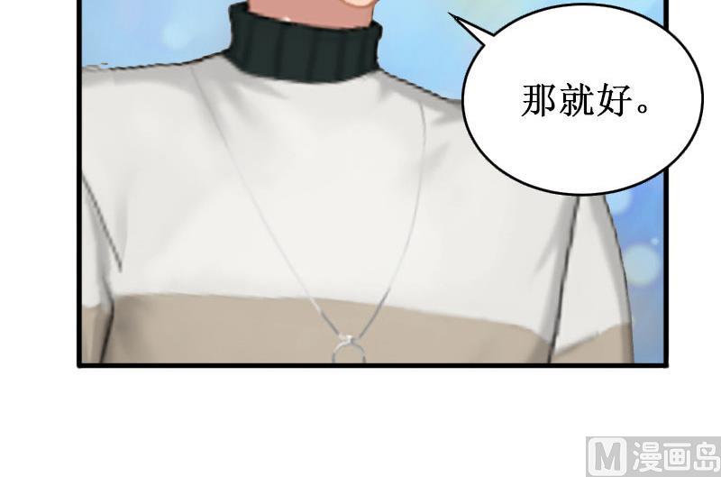 《竹马娇妻休想逃》第19话 求婚 第6页