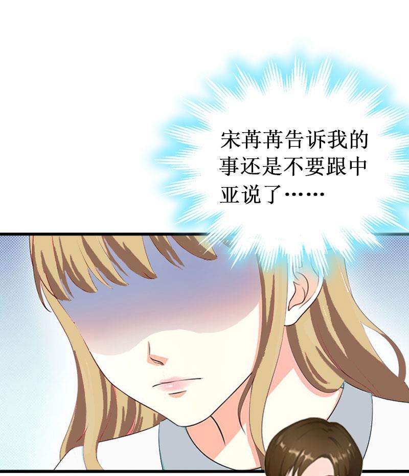 《竹马娇妻休想逃》第19话 求婚 第7页