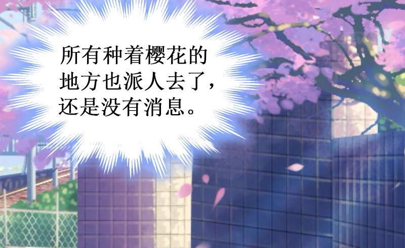 《竹马娇妻休想逃》第20话 搬家 第21页