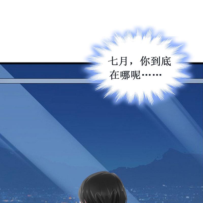 《竹马娇妻休想逃》第20话 搬家 第24页