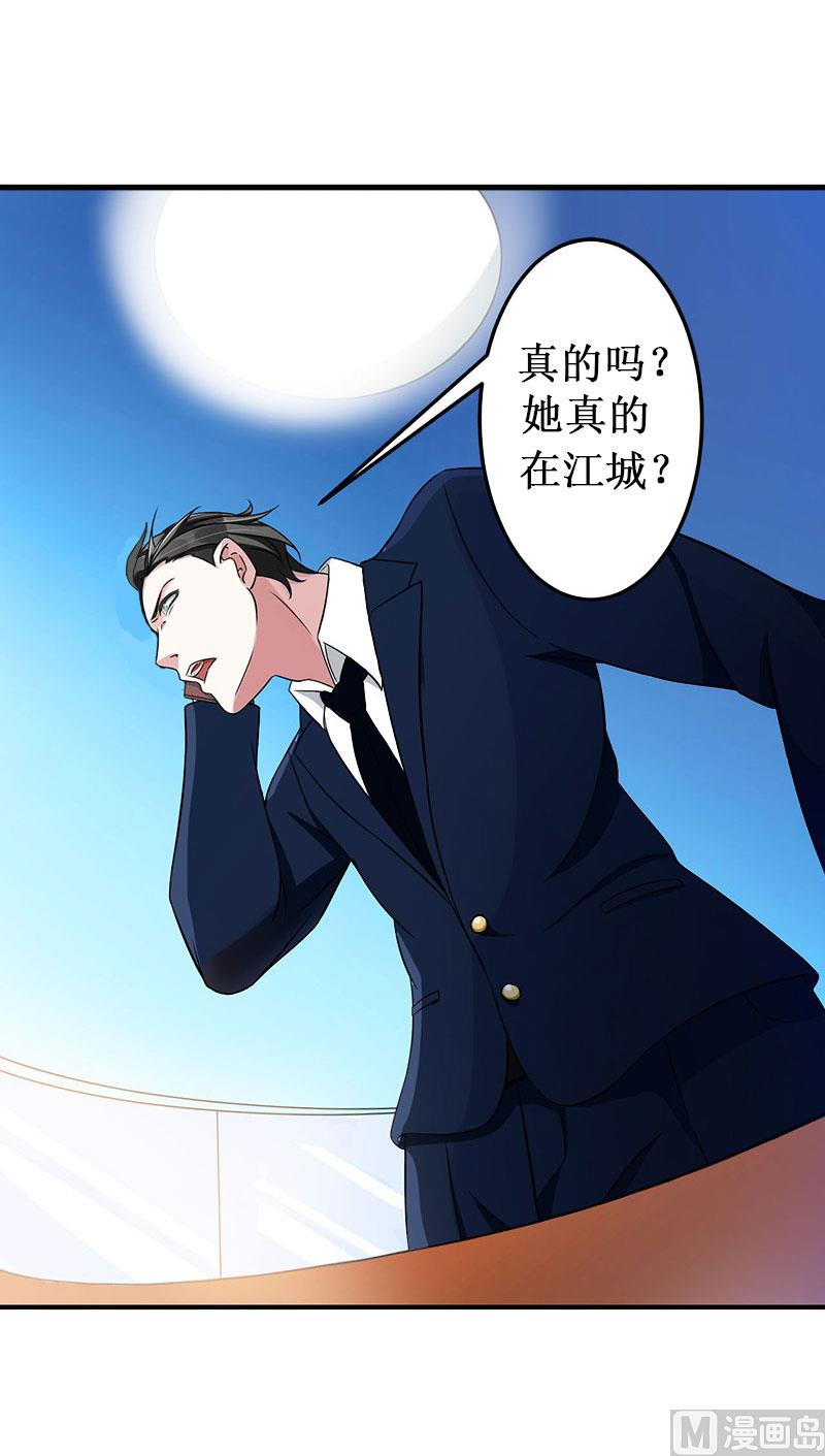 《竹马娇妻休想逃》第20话 搬家 第30页